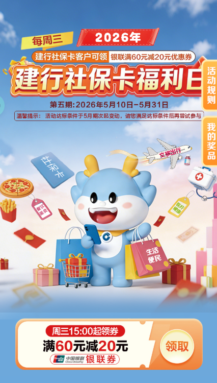 wh1ank's tweet photo. 如果你是建行的社保卡，每个月可以领一张60-20的立减金 https://t.co/Xep5NBhGT1