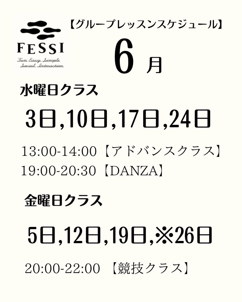 FESSI_dance's tweet photo. 【6月グループレッスン予定🗓️】
※26日の競技クラスは【スタンダードクラス】となります☺️ https://t.co/foNrjM5Jbe