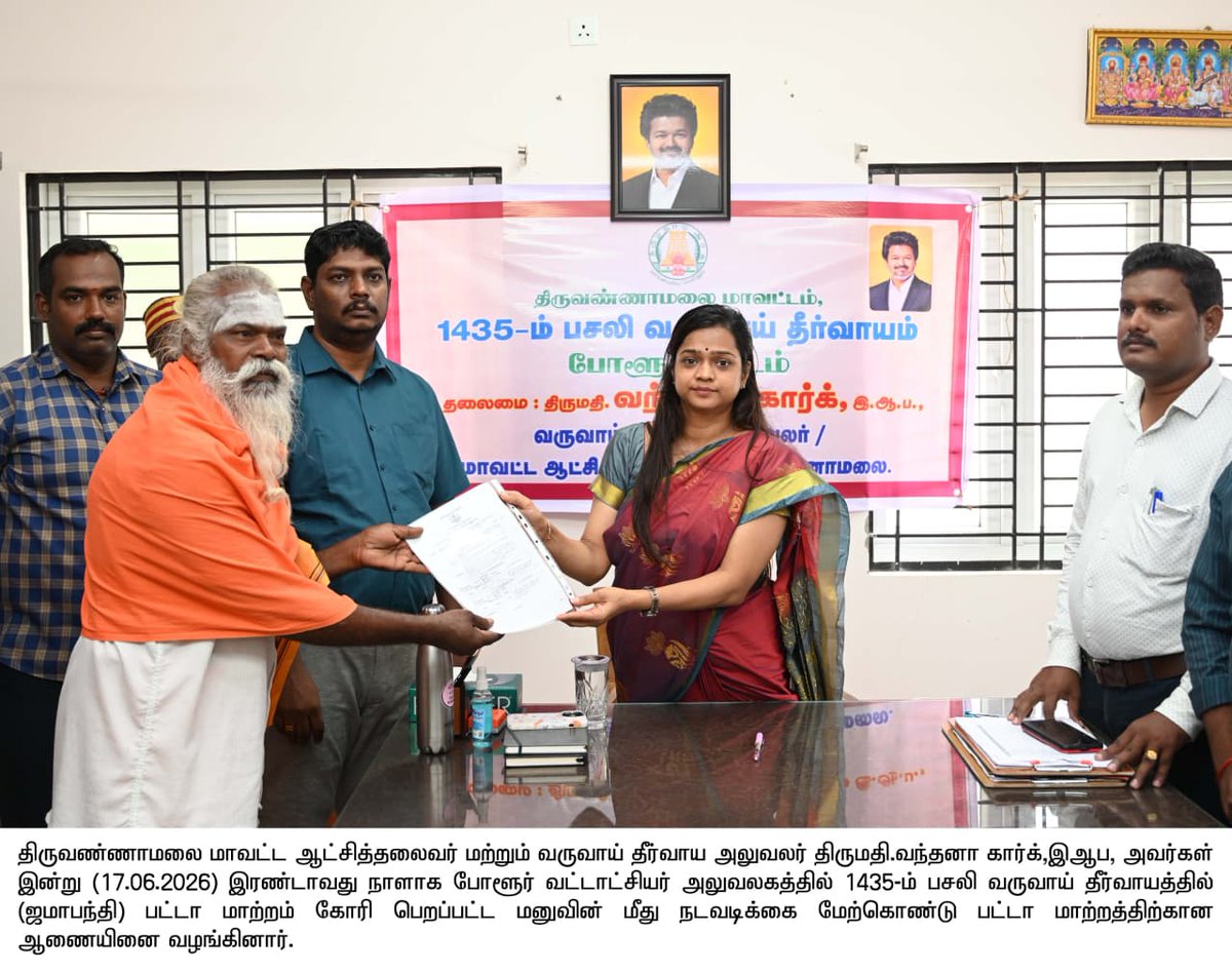 District Collector Tiruvannamalai tweet media