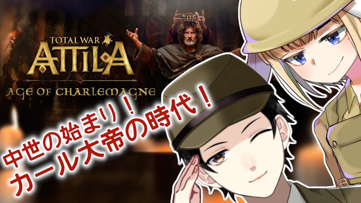 sirai_ginzirou's tweet photo. お世話になります！白井銀次郎であります！

本日は21時、トータルウォーアッティラさんのAge of Charlemagneを遊んでまいります！

アクアクさんがデーン人、私がイングランドです！

【Total War: ATTILA】中世の始まり！カール大帝の時代：マルチコラボ！Part1【Vtuber】
https://t.co/xWUWSJ7jxn https://t.co/MNYpe7UH07