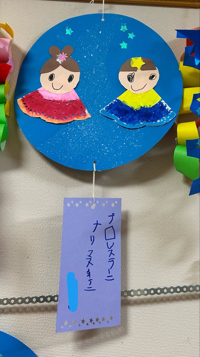apiko0227's tweet photo. 昨日保育園の保護者会議終わりに
廊下に貼り出されてる息子の作品を見つける

最近文字を読んだり書いたり出来るようになってきた5歳児

七夕の作品3年目にして
短冊の文字を全て1人で書けるようになったのか。感慨深い。

《プロレスラーニ　ナリマスようニ》

いや！！
昭和の電報かよ！ https://t.co/5aEGMWfIhg