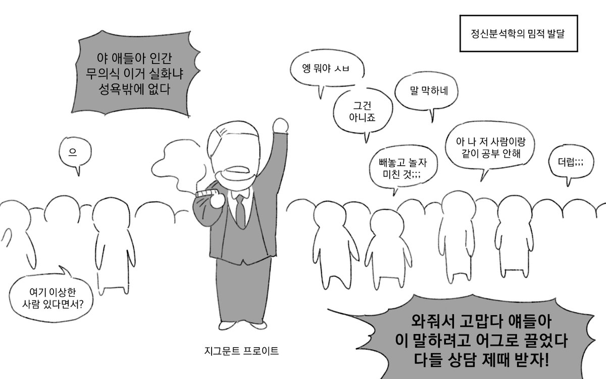 1999_PHILOSOPHY's tweet photo. 정신분석학의 밈적 발달 https://t.co/as3bkL0RUT