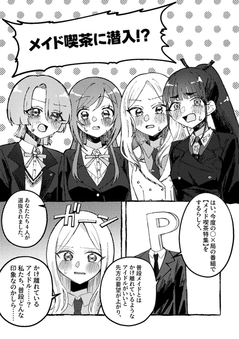 3年1組がテレビ番組の企画でメイドカフェに潜入するギャグ漫画(1/3) 