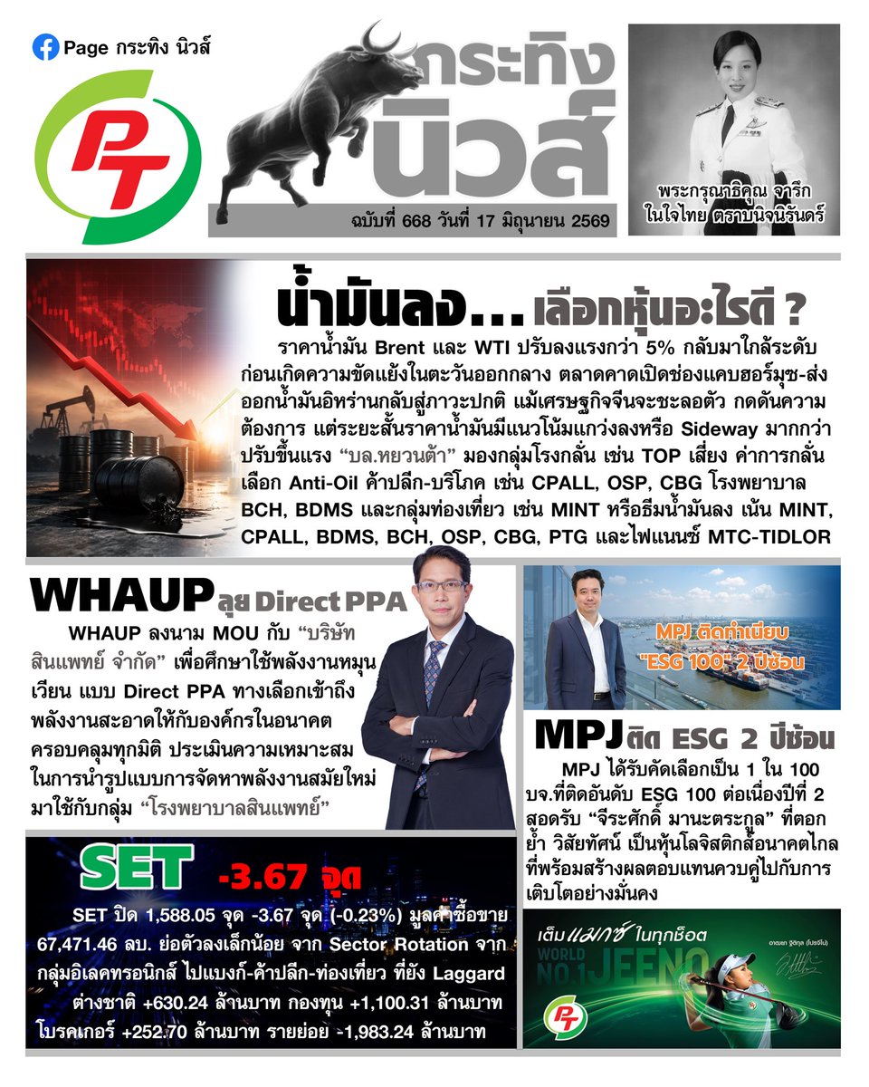 danapong's tweet photo. น้ำมันลง เลือกตัวไหนดี https://t.co/T6EygGXA2B