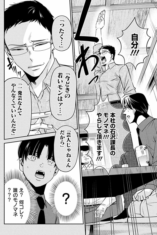 少し昔のブラック会社の飲み会で一発芸させられる話 3/5 