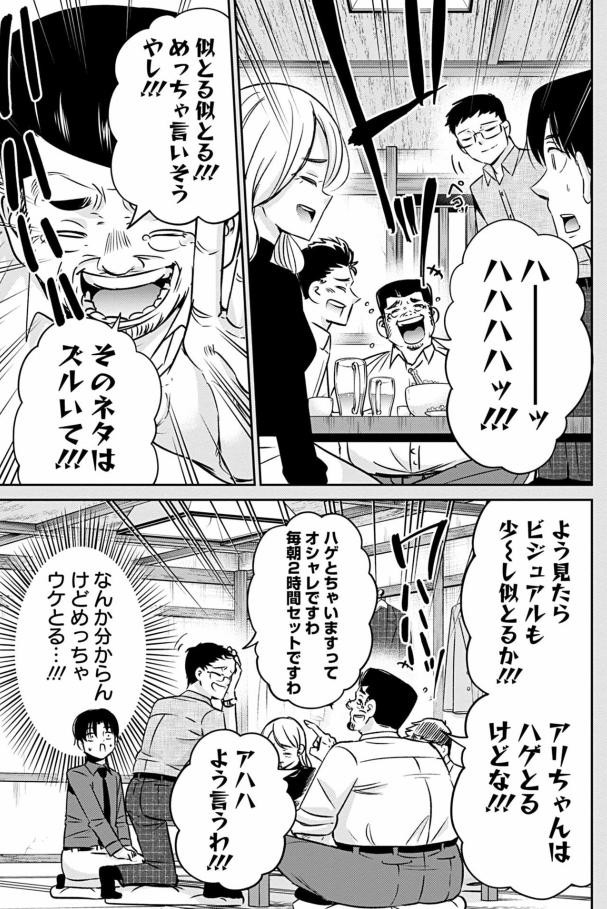 少し昔のブラック会社の飲み会で一発芸させられる話 4/5 