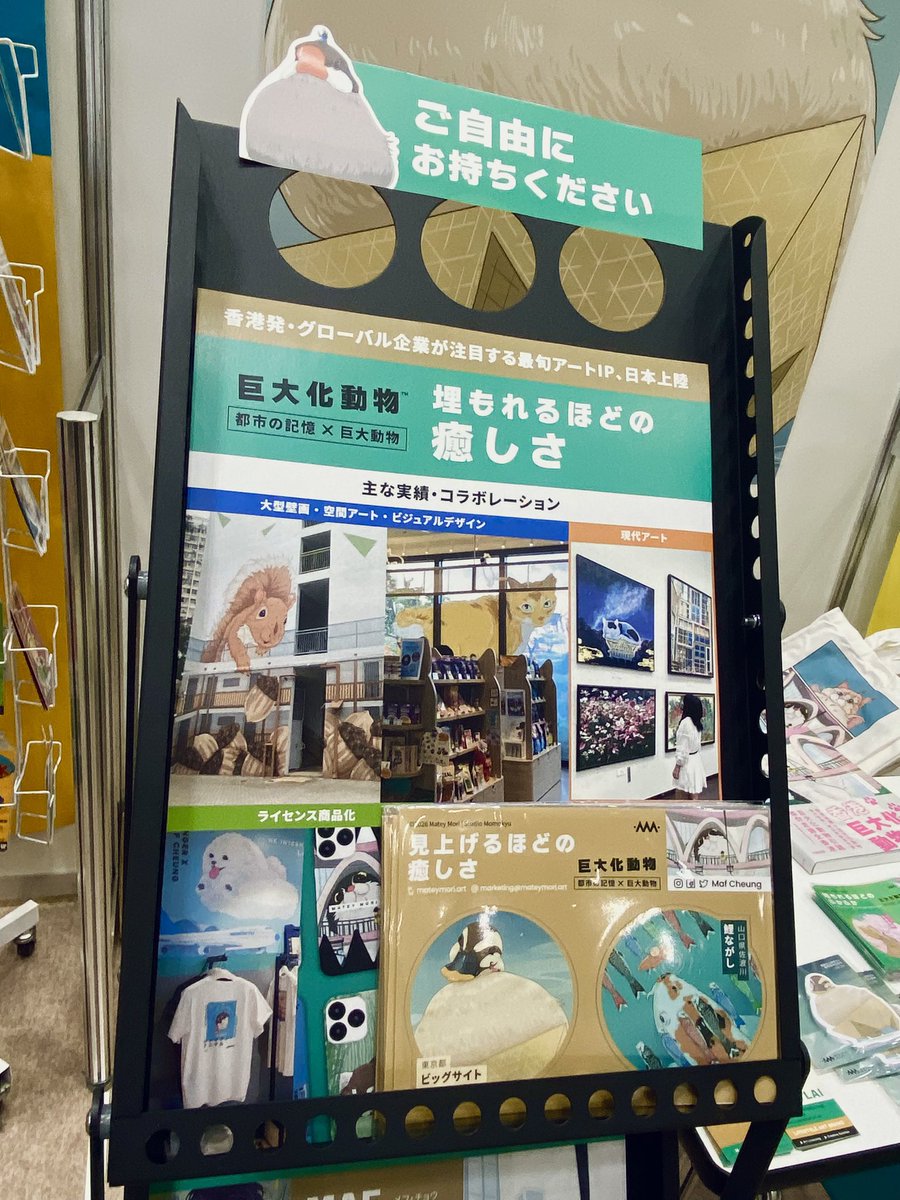 MafCheung's tweet photo. パンフレットと限定ギフトをご用意しました！これからのご企画やご依頼の検討に、
ぜひお役立てください。皆様とお話しできるのを楽しみにしています。

#クリエイターEXPO #クリエポ #コンテンツ東京 #イラスト #illustration https://t.co/iI96QjpaLb