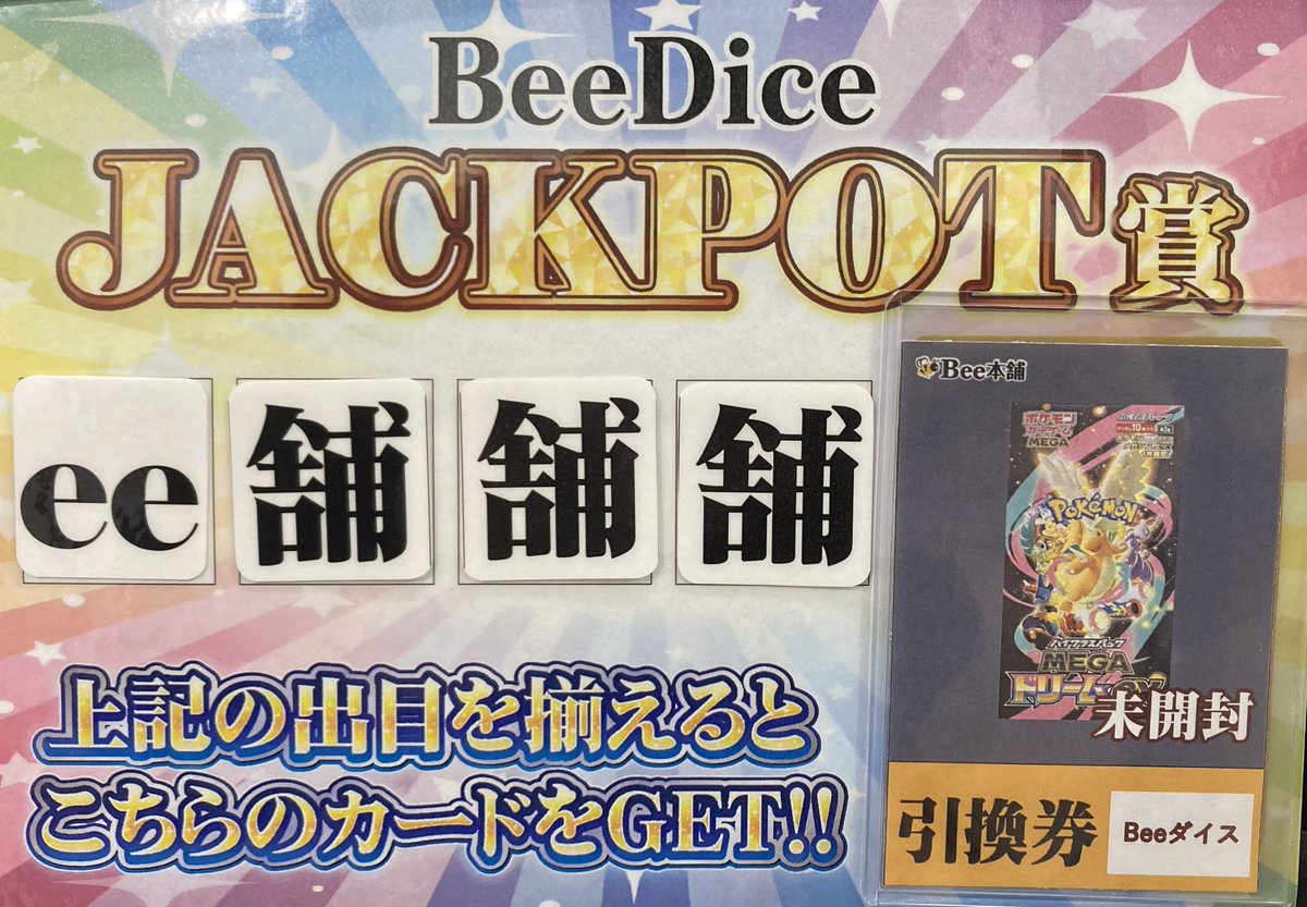 ポケカ #ワンピース 🎲Beeダイス🎲 1回1️⃣,0️⃣0️⃣0️⃣円