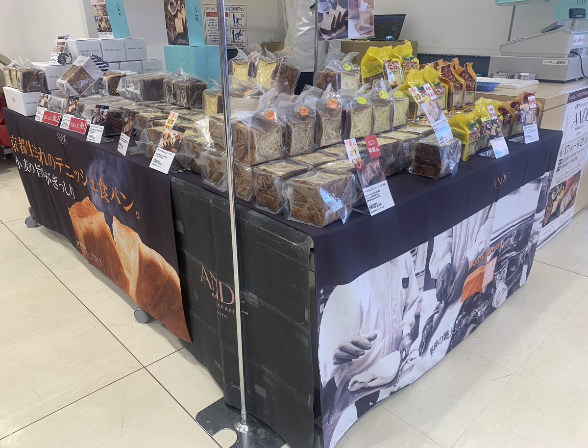 S_MALL_tsuruoka's tweet photo. こんにちは、エスモールです！
京都デニッシュパン専門店
「ANDE」期間限定で開催！

「おいしいこだわり」を追求し、召し上がっていただく皆様の笑顔を思い浮かべながら、じっくりと焼き上げております。

🗓️6/17(水)〜6/21(日)
⏰10時〜19時(最終日17時まで）
📍1階食品出入口特設会場 https://t.co/8GTGnzjUon