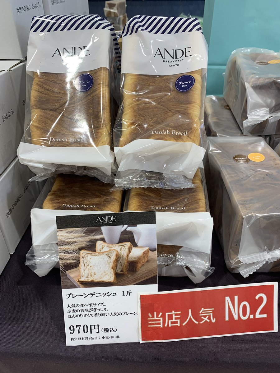 S_MALL_tsuruoka's tweet photo. こんにちは、エスモールです！
京都デニッシュパン専門店
「ANDE」期間限定で開催！

「おいしいこだわり」を追求し、召し上がっていただく皆様の笑顔を思い浮かべながら、じっくりと焼き上げております。

🗓️6/17(水)〜6/21(日)
⏰10時〜19時(最終日17時まで）
📍1階食品出入口特設会場 https://t.co/8GTGnzjUon