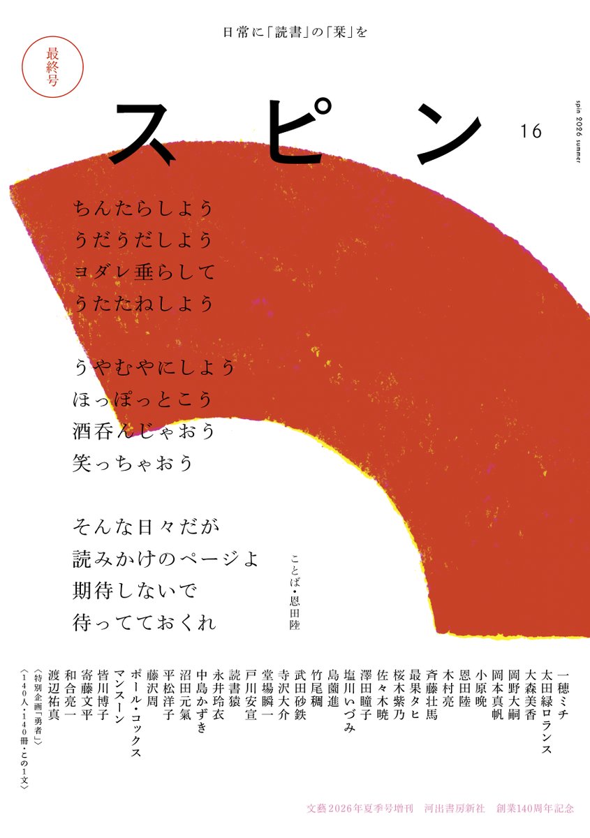 雑誌 スピン/spin tweet media