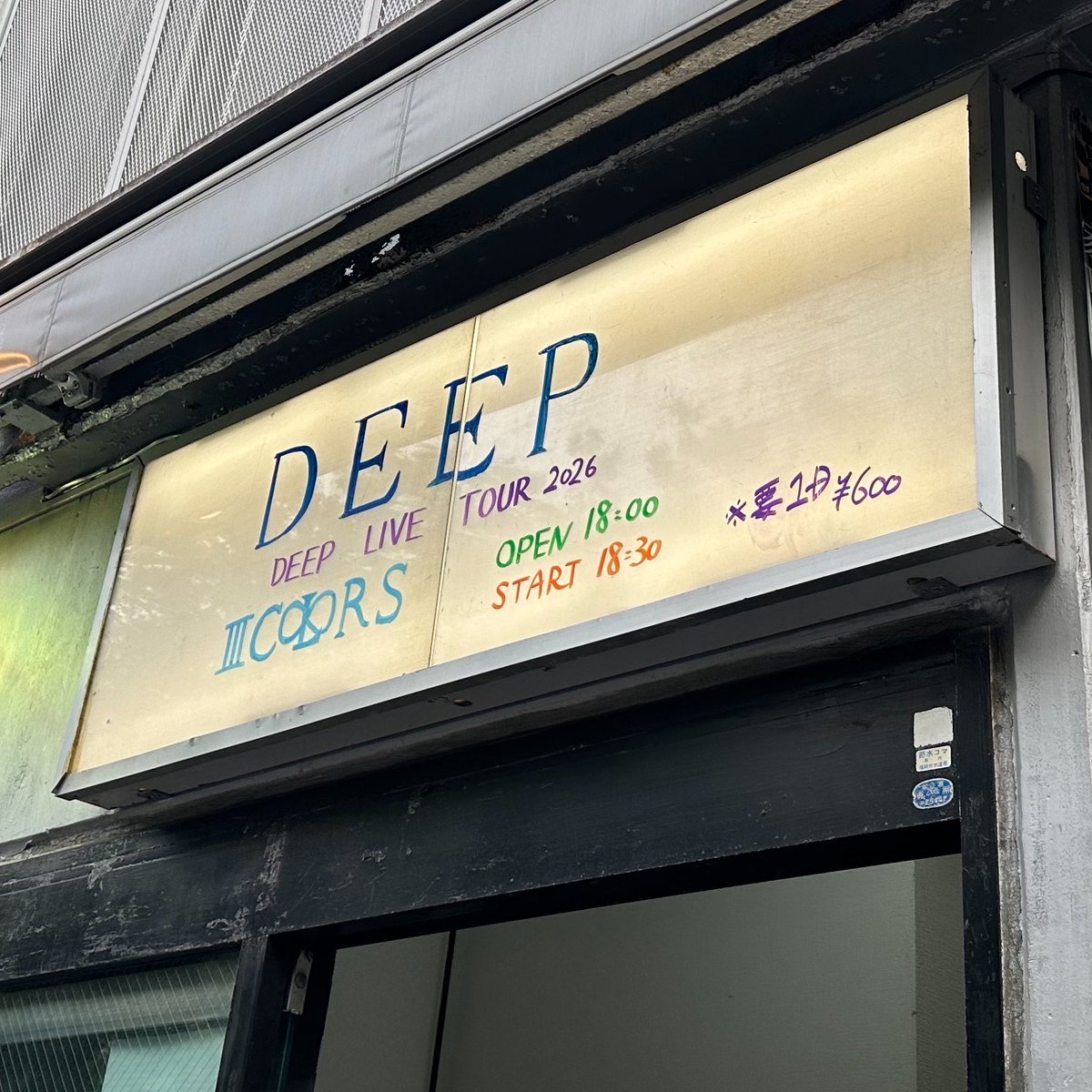 chibiaya__82's tweet photo. まだまだDEEPの余韻でいっぱい🥹💕
貴さん戻ってきてくれてありがとう😭歌い続けてくれてありがとう🥲🎤久しぶりに3人で楽しそうに目合わせて歌ってる姿みて号泣😭しかも自名義で最前幸せすぎた🥺DEEPERにも会えて久しぶりなのにそんな感じがしなくて優しくて暖かい雰囲気が本当に大好き。冬も楽しみ❄️ https://t.co/Q2WvrHNLkS