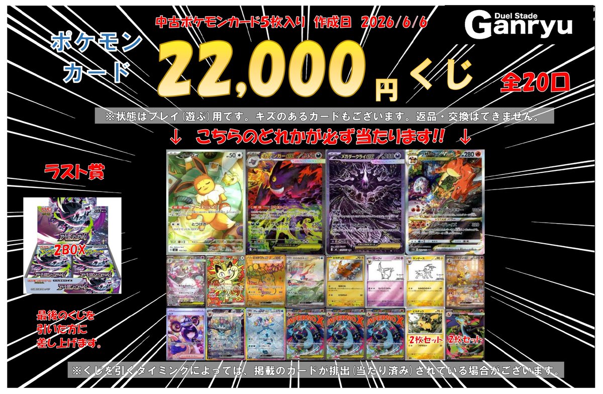 ??????? 中古ポケモンカード 22,000円くじ 販売中!! 残り7個 
