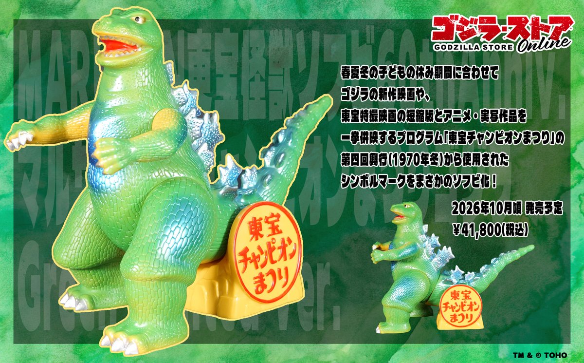 予約受付中！ ／ 「東宝チャンピオンまつり」のシンボルマークを
