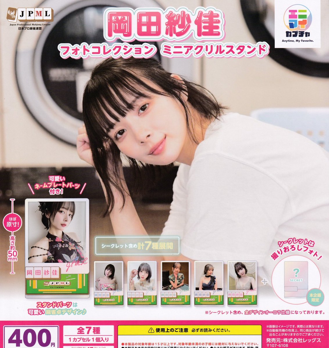 ✴️6月17日(水)新入荷情報✴️ 👩🏻岡田紗佳 フォトコレクション ミニ