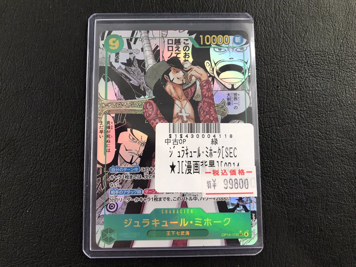 ワンピースカード ミホーク コミパラ ワンピースカード ミホーク