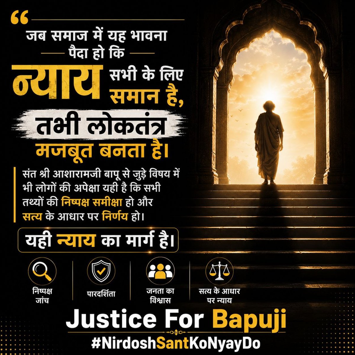 GajjarDaxa's tweet photo. @JantaKeeAwaaz Janta Ki Awaaz है कि न्याय निष्पक्ष, पारदर्शी और समयबद्ध होना चाहिए। संत की निर्दोषता  जगजाहिर हैं, तो उन्हें त्वरित न्याय मिलना चाहिए। न्याय में अनावश्यक विलंब न केवल व्यक्ति, बल्कि समाज की भावनाओं को भी प्रभावित करता है। #ReleaseInnocent https://t.co/KpMCwnFo4S