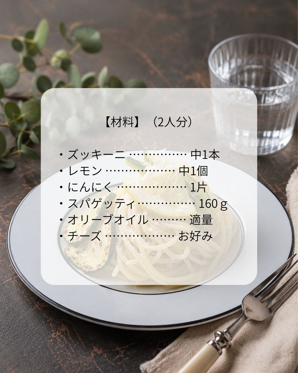 nh__harmony's tweet photo. 【レシピ「ズッキー二とレモンのパスタ」】

レモンの酸味がほんのり効いた、
これからの季節にぴったりの爽やかなパスタ✨

ニンニクとレモンの豊かな香りが食欲をそそります…！🤤

実はこのパスタ、ズッキーニの「切り方」に秘密があるんです💡
今回は2種類の切り方に挑戦！
特に千切りにしたズッキーニは、
パスタにしっかり絡んで食感のアクセントになっています。

さっぱり食べたい日のランチにぜひ 🍋

★記事はこちら
https://t.co/XXuM7wAgyk

＼オンラインストアでご購入いただけます／

【自然栽培】道法正徳さん レモン 400g
https://t.co/iZhG3L1r74

【自然栽培】田神俊一さん ズッキーニ 1本
https://t.co/Jje0bo2EM9