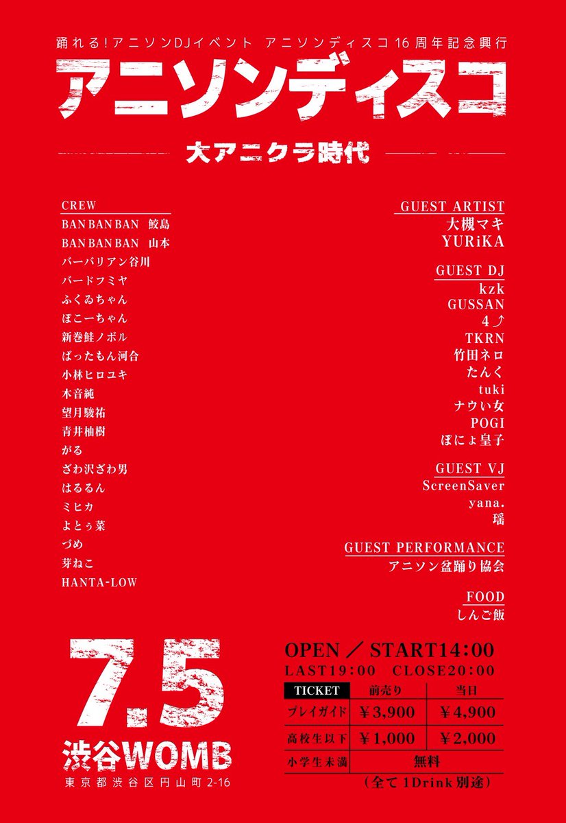 anisondisco's tweet photo. 開催まであと19日‼️

ゲストアーティスト
ONE PIECE 初代ED memoriesなどでおなじみ大槻マキさんより コメントいただきました🏴‍☠️‼️

🗓️7/5（日）14時〜
#アニソンディスコ 〜大アニクラ時代〜
📍渋谷 WOMB

🎟️e +  https://t.co/XMhmWCn8Om

詳細▶︎ https://t.co/QMpjRP0tmR https://t.co/n8lIoNMZSy