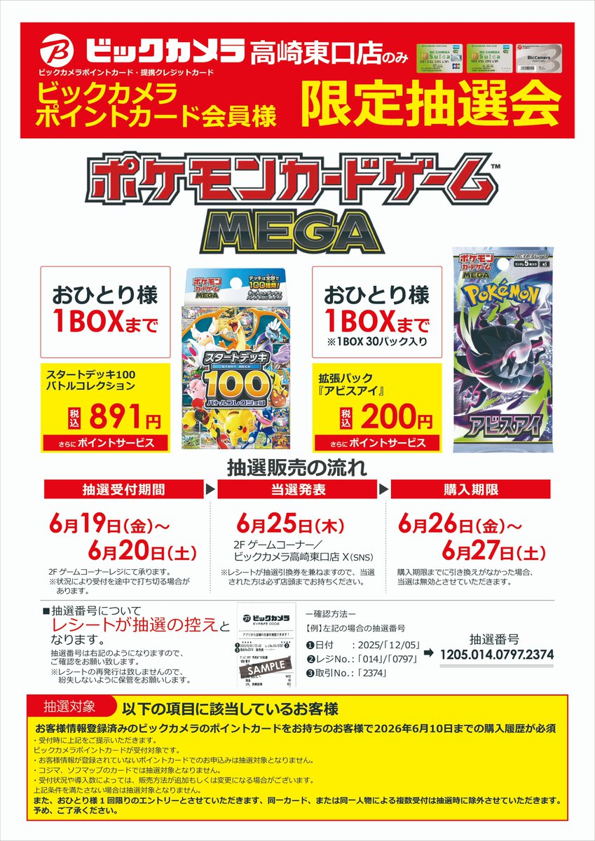 みなのもの こんにちはなのじゃ🍀 ポケモンカードの抽選をおこなうの