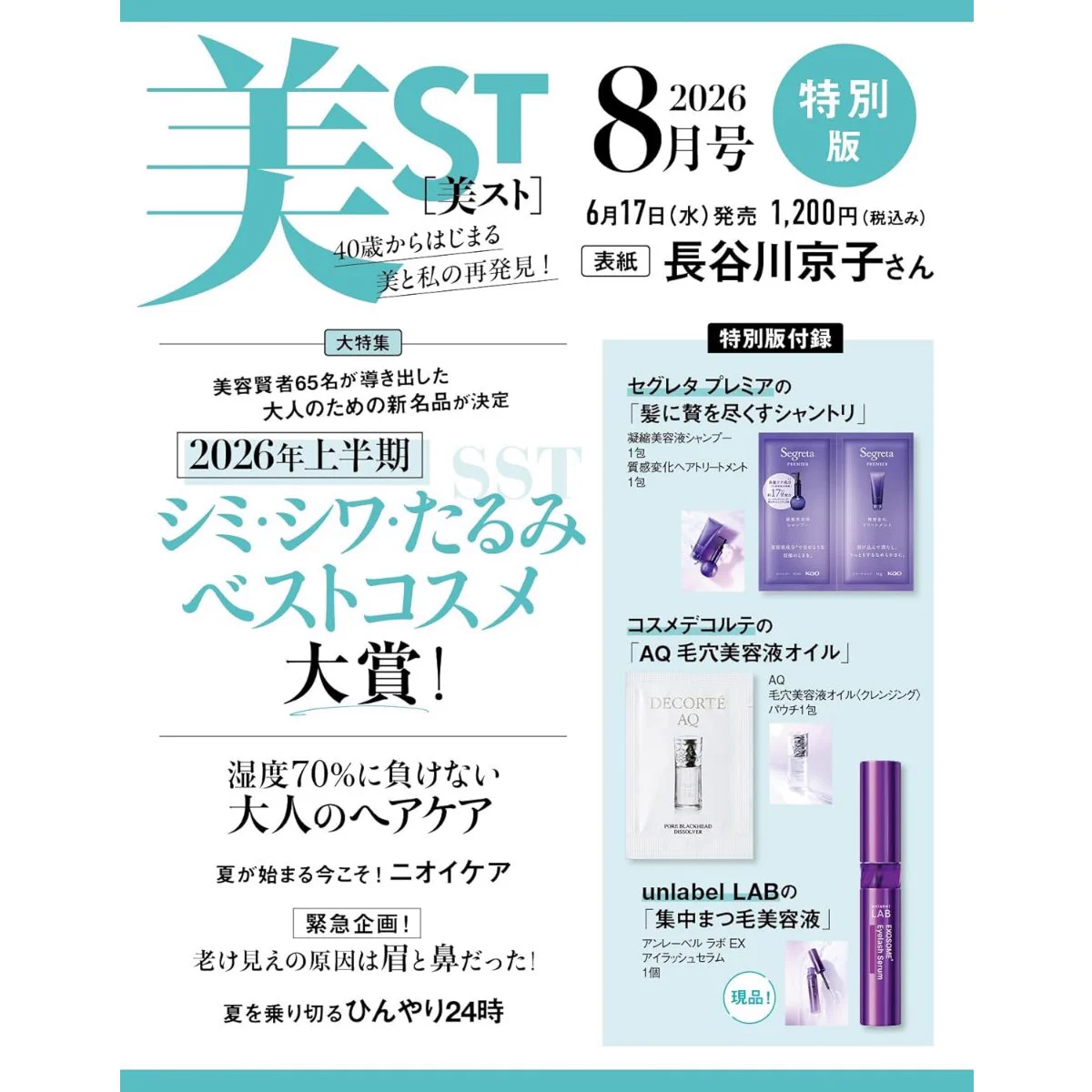 付録ネット 〈発売日カレンダー〉 on X: 