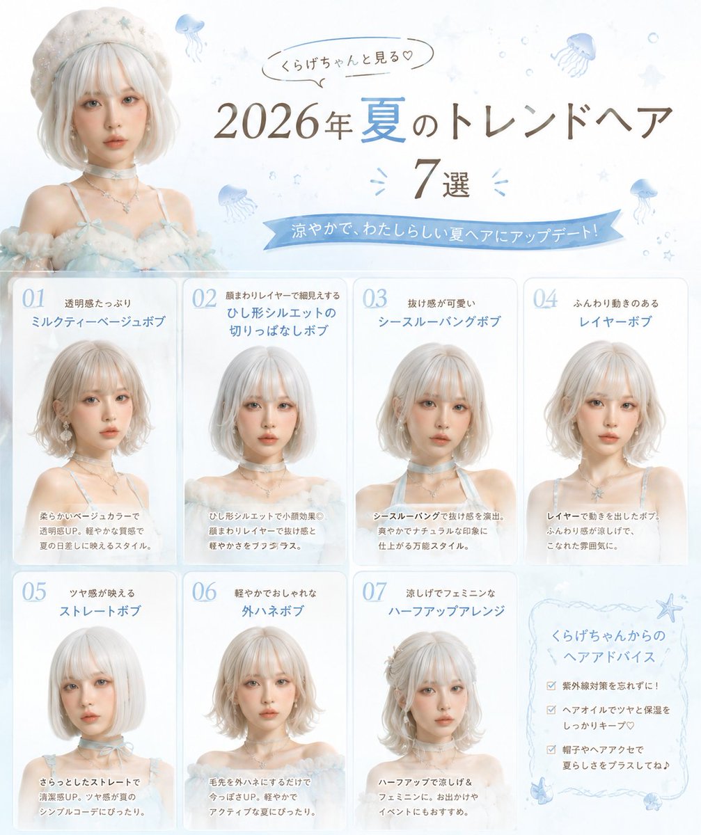 2026 Summer Hair Style Trend Post