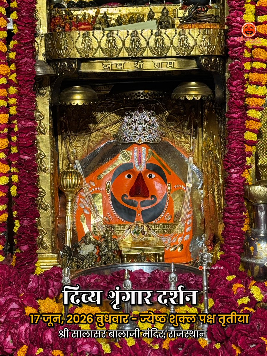 tarunpujari_'s tweet photo. आज के दिव्य श्रृंगार दर्शन - सालासर बालाजी🙏🌸

 आज 17 जून, 2026 बुधवार- ज्येष्ठ शुक्ल पक्ष तृतीया

✨ अगर आप भी सच्चे Hanuman Bhakt हैं तो कमेंट में लिखों “जय सालासर बालाजी” 🙏

#salasarbalaji #salasardham #hanumanbhakt #salasarofficial #hanumantemple https://t.co/vOrrY6uLtZ