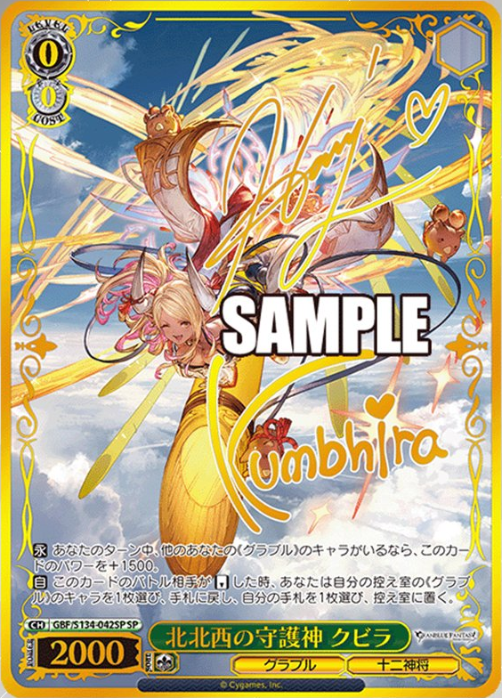 WS】グラブル「北の守護神 ビカラ」「全空最弱の子神 ビカラ」「北北東