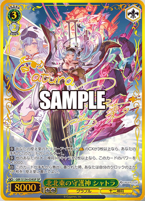 WS】グラブル「北の守護神 ビカラ」「全空最弱の子神 ビカラ」「北北東