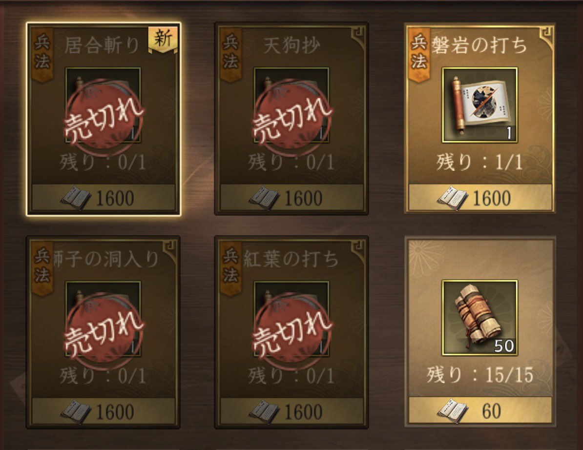Yoooo3nnn's tweet photo. これ地味にずっとまっていました。
兵法自分、二つしかなかったので、とりあえずW取り🤝暫くは大人しくしてます🐈
神格にも力いれていきたい
＃獅子の如く https://t.co/kDzqJQMcvO