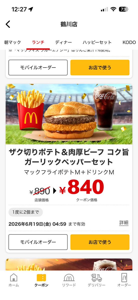 basha1107's tweet photo. お昼は久々にマクド🍔
新製品？にしてみた。
なんかポテト🍟ばっか食べた感覚😅
#ポテト部　ではありません（汗） https://t.co/phamiI9bgc