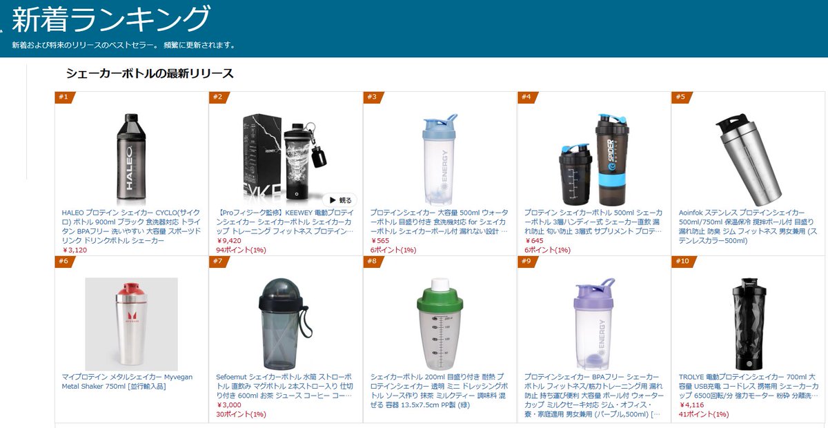 DavidHalton's tweet photo. 皆様のおかげで、HALEO CYCLOがAmazonで販売開始となり、同カテゴリーの「新着ランキング1位」を獲得いたしました。

多くのシェイカーが、ミキシングボールやメッシュインサート、電動ミキシングといったギミック（仕掛け）をアピールしていますが、これらは数回使うと不要になり、無駄になってしまいがちです。

一方、CYCLOは使いやすさと洗いやすさを追求して設計。厳選された最高級の素材を使用し、日本国内で精密に製造されています。現在は材料の遅延や不足が発生する可能性もありますが、近いうちに新色や新デザインのリリースを計画しております。

製品がヒットするかどうかは事前に分からないため、これま���懸命に取り組んできた私のチームも安堵しており、多くの皆様にご愛用いただけていることを大変うれしく思っております。🙇‍♂️ 
https://t.co/dsPvclt2hd