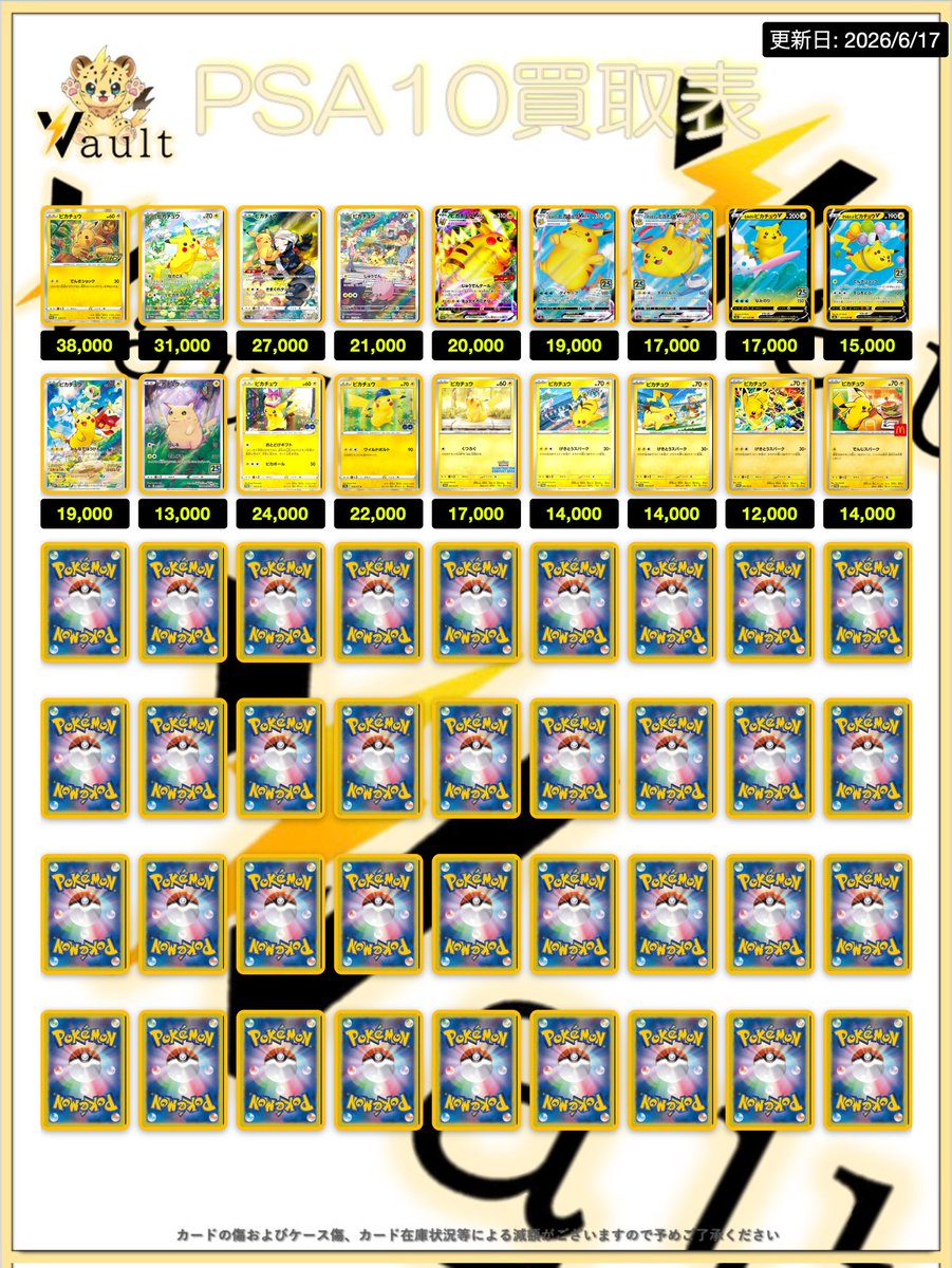 PSA10所有！値下げ受け付けてます！！ ポケカPSA10強化買取】⚡️6/17更新 ポケカPSA10の買取表になります