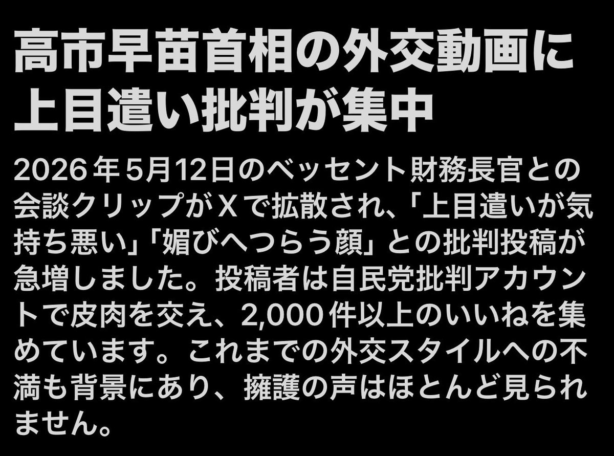 budoudaiji's tweet photo. またやらかしたよ…

「私は良い女よ風態度」

マジで相手が男だと見境ない
のやめて貰えますか？

女性総理がこの様な振る舞いをしてて、同じ女性は絶対に許せないんじゃないですか？

男の私が見ても異常な気持ち悪さと異常な不快感を感じます

#そこをどけ

#朝敵
 https://t.co/hdzP87rUHD https://t.co/bbsWkvq1Gu