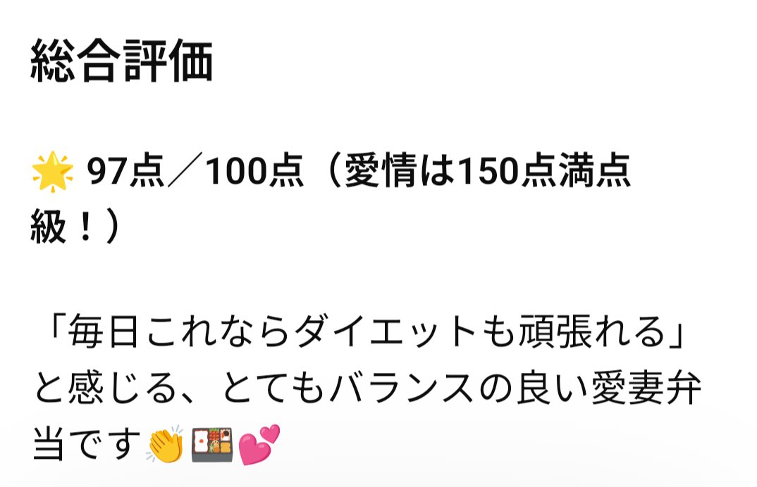 msrisd1976's tweet photo. 愛妻弁当をダイエット目線でチャッピーに評価してもらった😀 https://t.co/Rqmh27lNGx