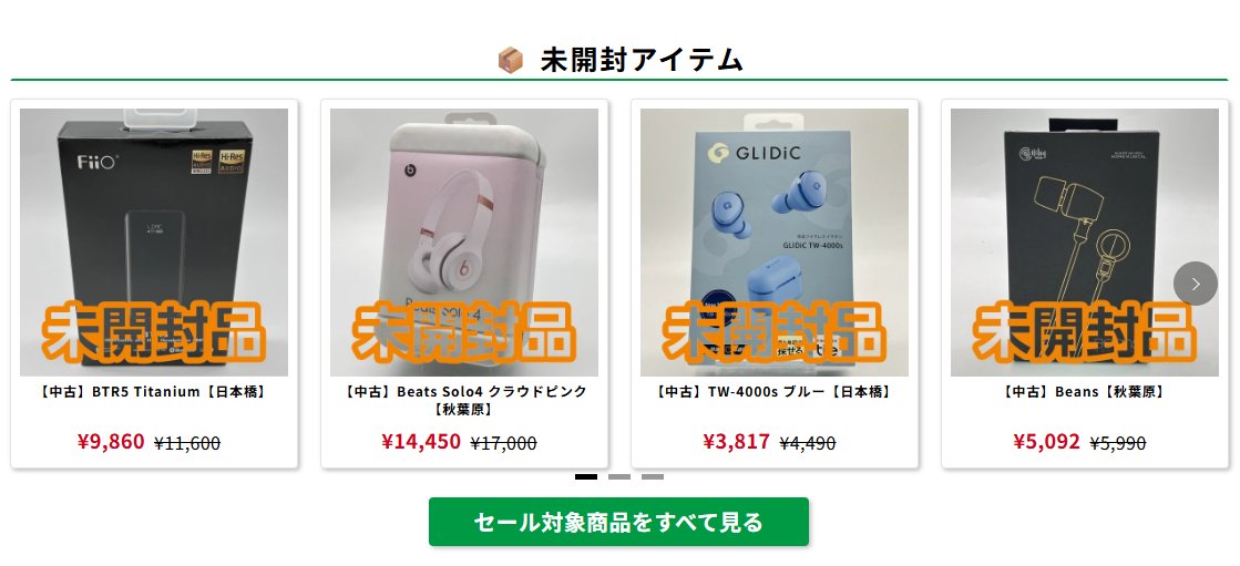 対象商品をチラ見せ…！