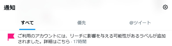 Xeno_Onie's tweet photo. 🚩「ご利用のアカウントには、リーチに影響を与える可能性がある仮ラベルが追加されました」
 あまりにも影響が酷い場合告知の投稿もしばらく控えるかもです(´;ω;｀) https://t.co/o6EcCmZ1bo