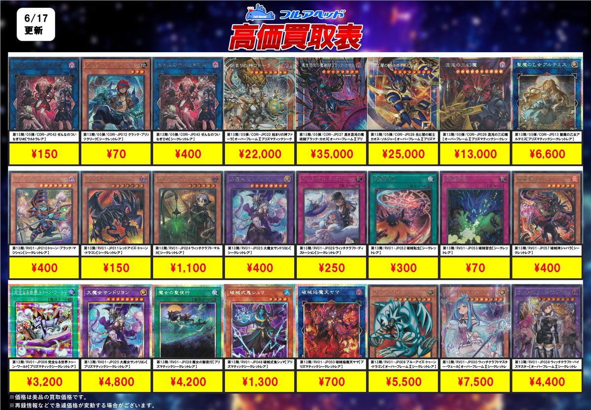 遊戯王OCG 買取表更新しました‼️ 10期のノーマル字レア クリスタル