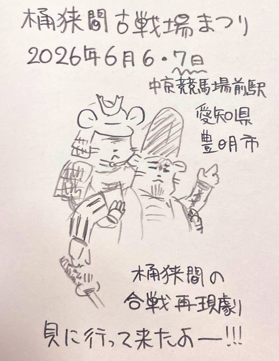 _own_ayaco's tweet photo. 桶狭間古戦場まつり　合戦再現劇を観てきたよ！有松から歩いて行ける！！外に居たら丁度義元公現れてキャーキャー出来た😊
今年の主役お二人は豊臣兄弟だった。義元公迫真の最期で観客側も楽しいなぁと思ったよ🐹劇後に参加してた友らと話せたし、楽しかったーー来年は参加したい
#桶狭間古戦場まつり https://t.co/Msaw5eCIyD