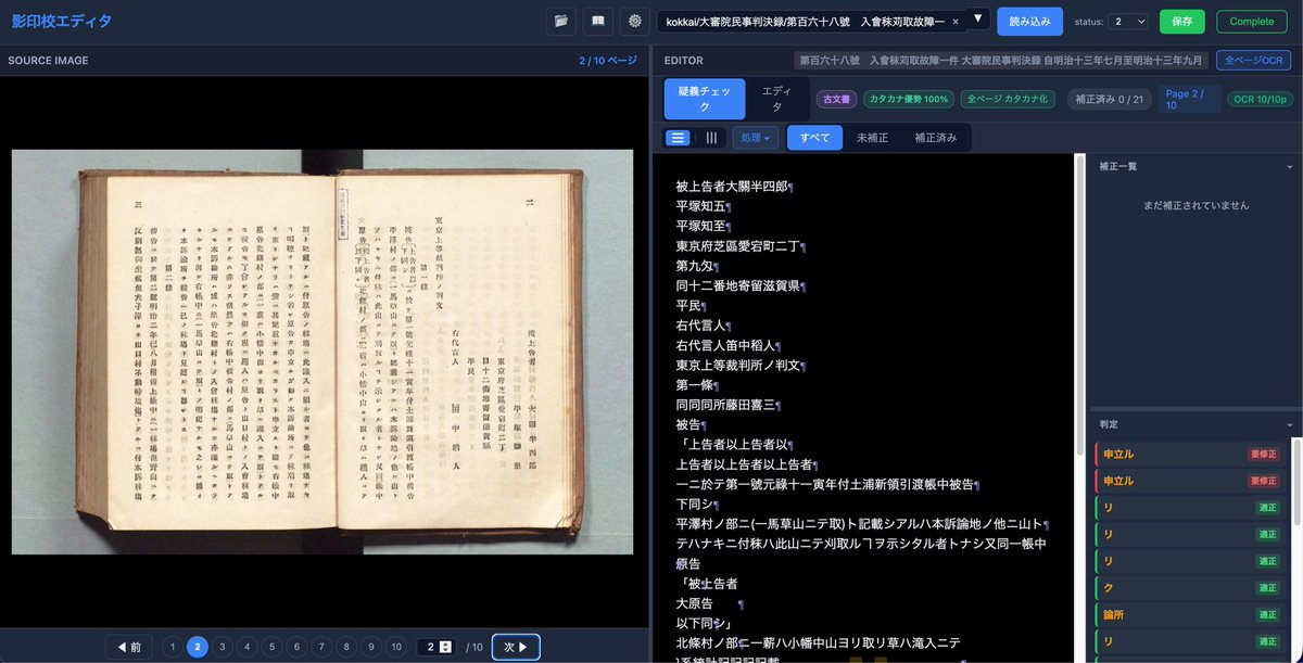 KazdonMichi's tweet photo. Obsidian上で開いているノートを影印校エディタに送るブリッジ・プラグインも間もなく公開する。
影印校エディタのメイン画面⬇️
#Obsidian部 https://t.co/Eom2xFuKiU