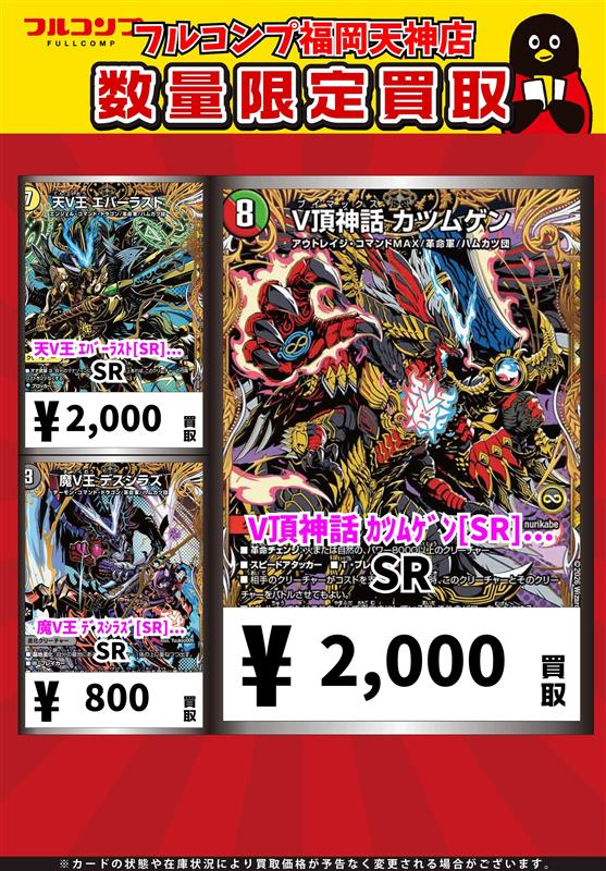 MAレアコンプまとめ売り フルコンプ福岡天神店 #デュエマ 🌈【🌟買取情報🌟】🌈 🐲デュエル