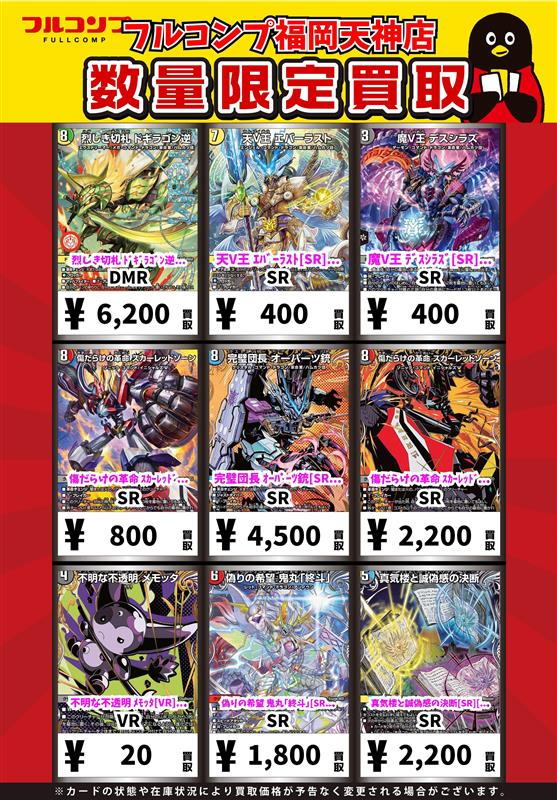 フルコンプ福岡天神店 #デュエマ 🌈【🌟買取情報🌟】🌈 🐲デュエル