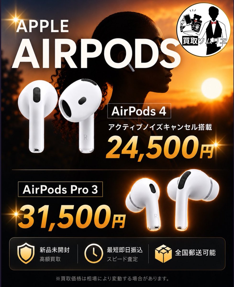 新品未開封⭐️業界最高値クラス買取‼️】 ＼✨ 𝐀𝐢𝐫𝐏𝐨𝐝𝐬
