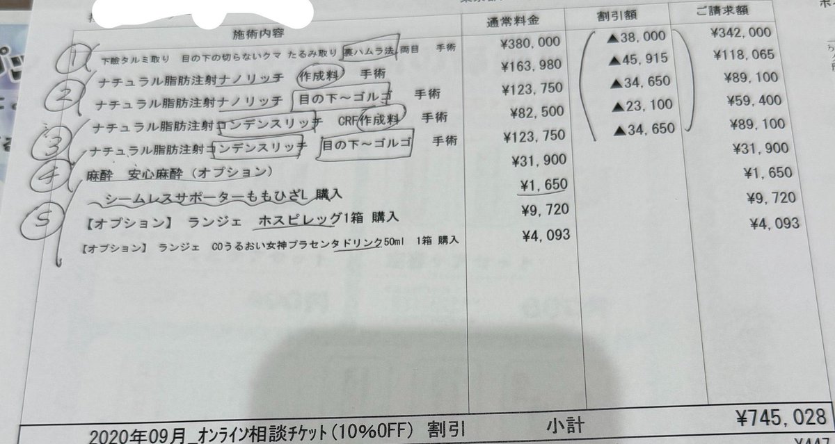 down10mboo's tweet photo. 某美容外科でのクマとり(裏ハムラ・脂肪注入)の見積額。相場わからんけど高くね。

これって適正な見積もりですか？有識者教えてください。 https://t.co/wQaDsXZoSp