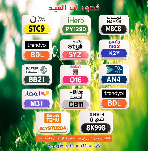 Gap_zero's tweet photo. jcfa
✨ عرض جامد
⎐كُـود⎐كوبِون⎐خـِصم⎐

⎐ايهرب⎐ايهيرب اهرب
⊵IPY1290⊴

⎐تيمو⎐
⊵ACV970204⊴

⎐نون⎐
⊵STC9⊴ https://t.co/59xvZRHgpv