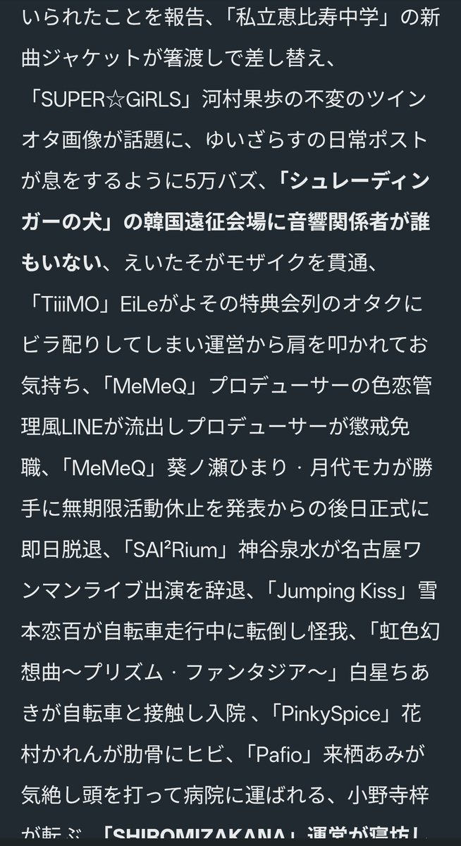 tikaidolmatome's tweet photo. #ここ1週間で起きたアイドル界隈の出来事 https://t.co/MAdkNSqy9R