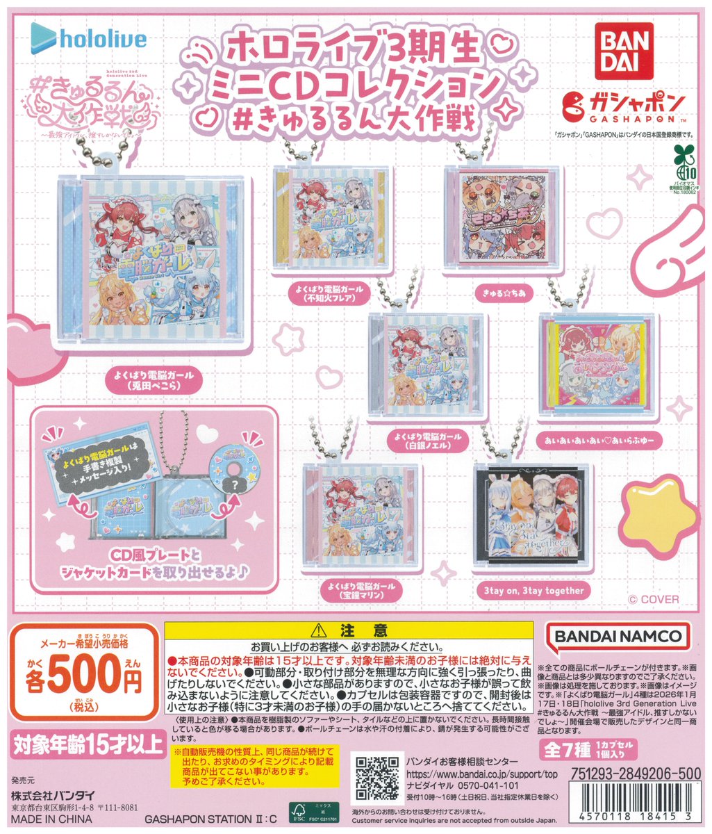 🆕新商品が入荷しました🆕 ◒ホロライブ3期生 ミニCDコレクション #き