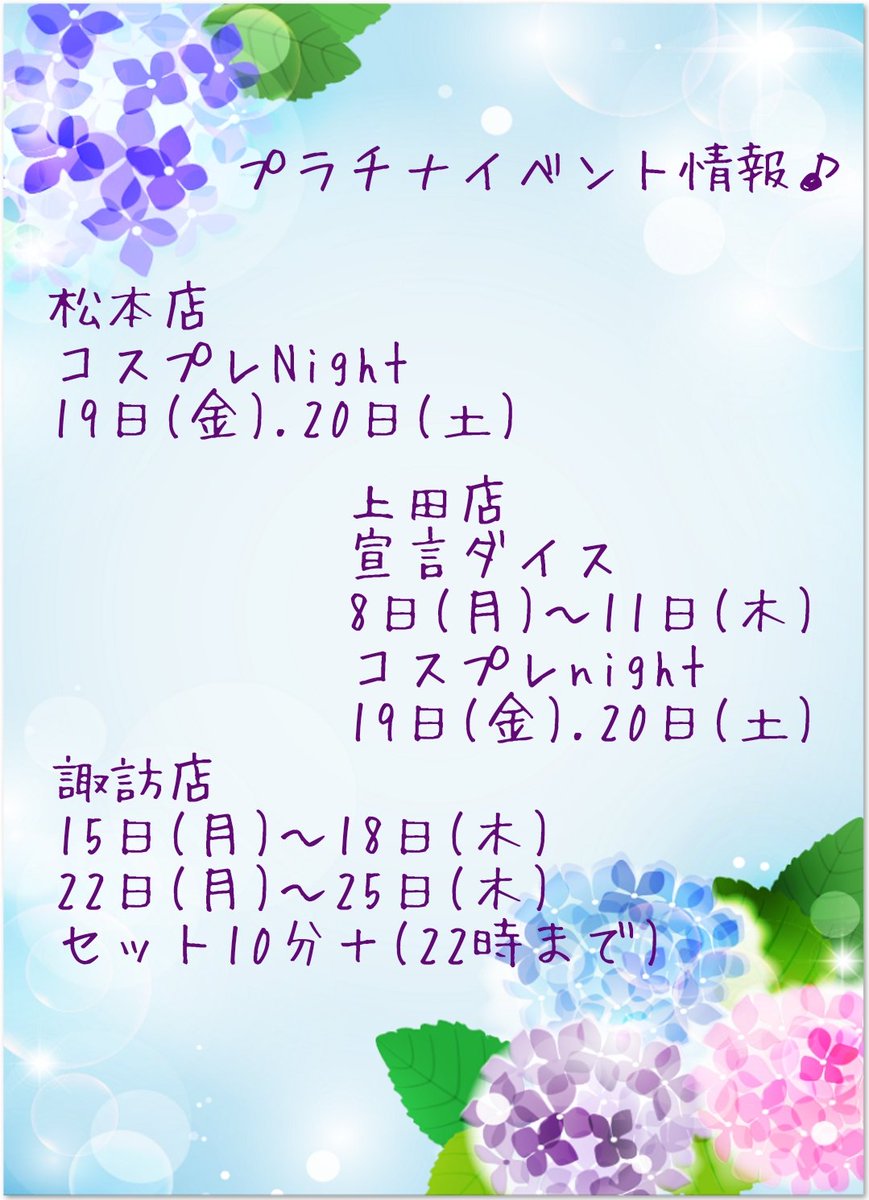 platinagroup's tweet photo. プラチナイベント情報♪ https://t.co/MhMbf8Rfdp