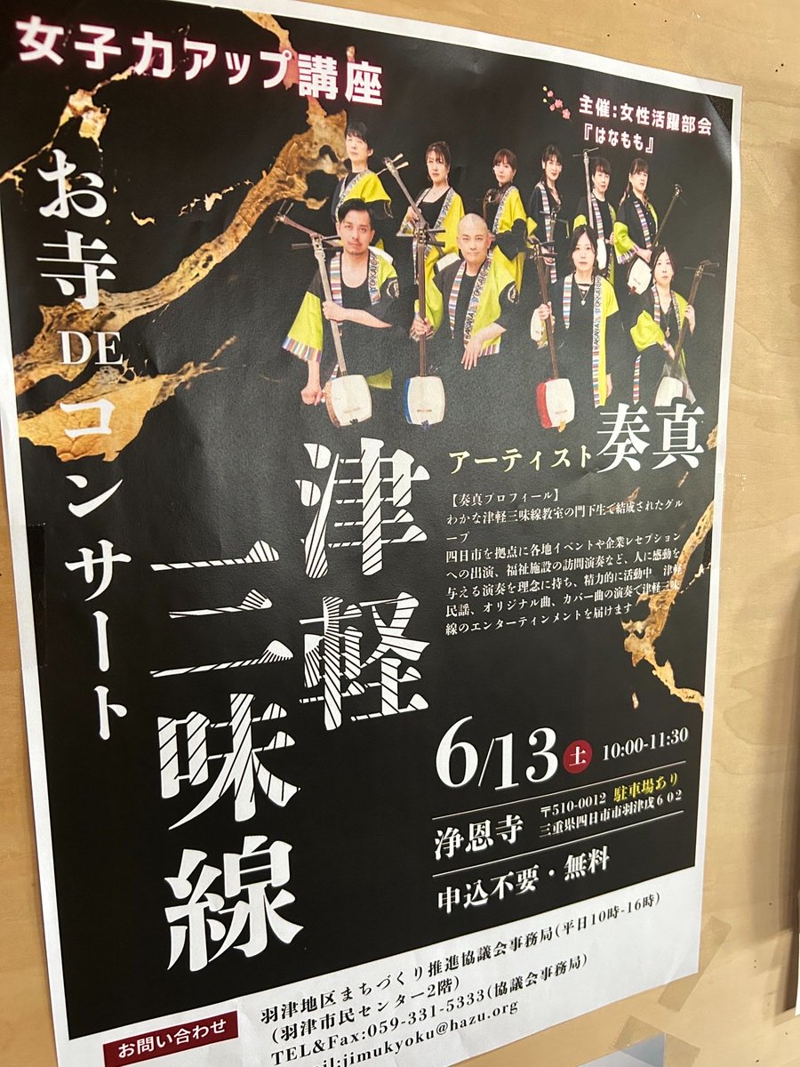 8680soma's tweet photo. 6/13(土)
三重県四日市市　浄恩寺
で津軽三味線を演奏させて
頂きました✨✨
大勢のお客様で囲まれた
本堂の演奏は暖かく、貴重な
演奏となりました✨✨
ご清聴ありがとうございました！
#浄恩寺
#津軽三味線
#奏真SO-MA
#わかな津軽三味線教室 https://t.co/rDIze56LIB