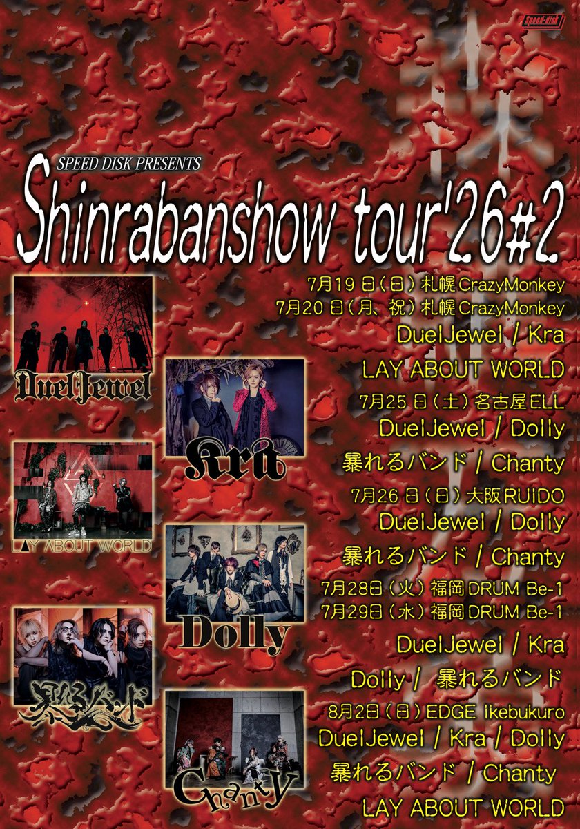 DuelJewel_info's tweet photo. SPEED DISK PRESENTS～森羅万象tour'26#2
プレオーダーの締切が本日までとなります！
お忘れの無いようお申込みください！！

7月19日(日)札幌Crazy Monkey
7月20日(月祝)札幌Crazy Monkey
7月25日(土)名古屋ELL
7月26日(日)大阪RUIDO
7月28日(火)福岡DRUM Be-1
7月29日(水)福岡DRUM Be-1
8月2日(日)EDGE Ikebukuro

【全公演共通】
チケット代：前売¥6,000当日/¥6,500(税込) 
イープラスプレオーダー 
【受付期間】6/10(水)12:00～6/17(水)23:59
【入金期間】6/19(金)13:00～6/21(日)21:00
【一般発売日】6/27(土)10:00～